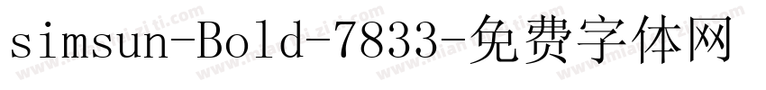 simsun-Bold-7833字体转换