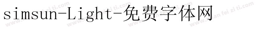 simsun-Light字体转换