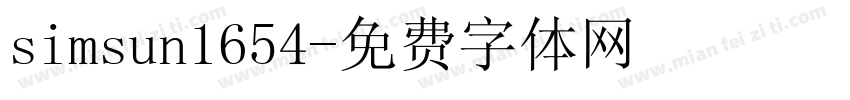 simsun1654字体转换