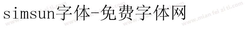simsun字体字体转换