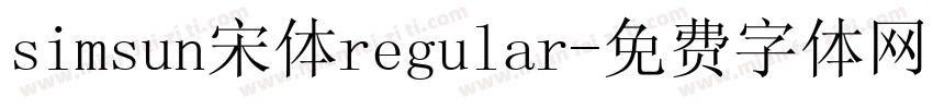 simsun宋体regular字体转换