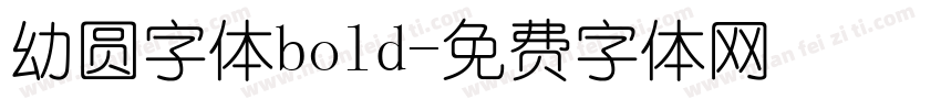 幼圆字体bold字体转换