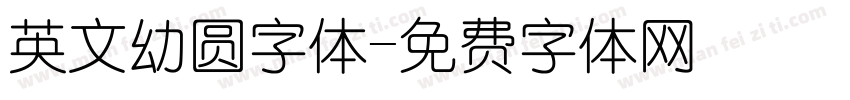 英文幼圆字体字体转换