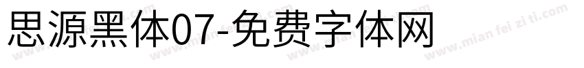 思源黑体07字体转换