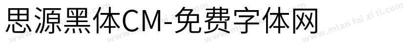 思源黑体CM字体转换