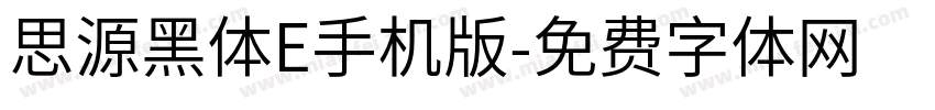 思源黑体E手机版字体转换