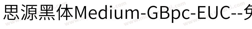 思源黑体Medium-GBpc-EUC-字体转换