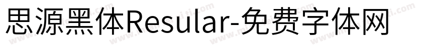 思源黑体Resular字体转换