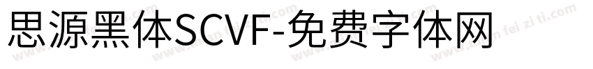 思源黑体SCVF字体转换