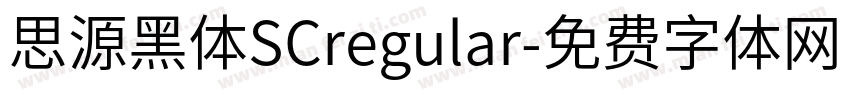 思源黑体SCregular字体转换