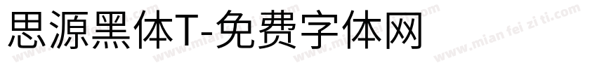 思源黑体T字体转换