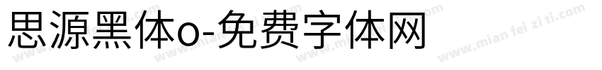 思源黑体o字体转换