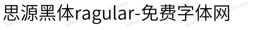 思源黑体ragular字体转换