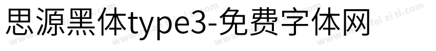 思源黑体type3字体转换