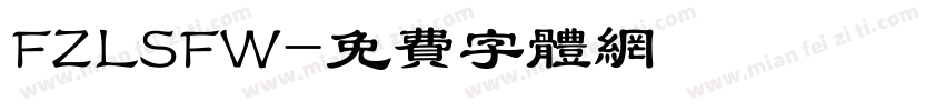 FZLSFW字体转换