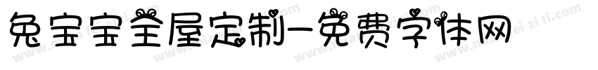 兔宝宝全屋定制字体转换