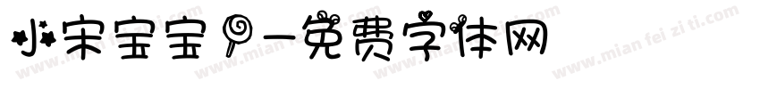 小宋宝宝！字体转换