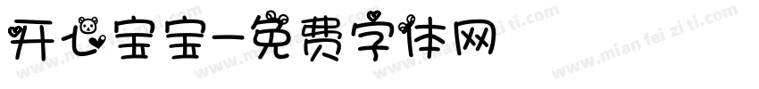 开心宝宝字体转换