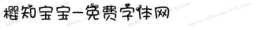 樱知宝宝字体转换