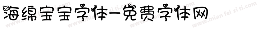 海绵宝宝字体字体转换