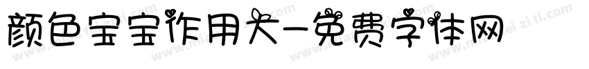 颜色宝宝作用大字体转换