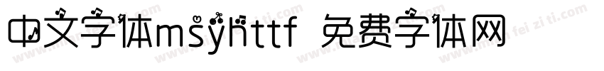 中文字体msyhttf字体转换