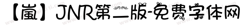【嵐】JNR第二版字体转换