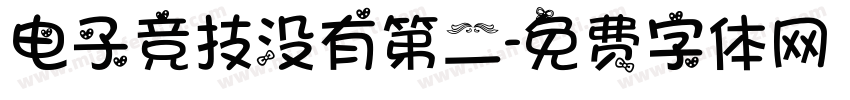 电子竞技没有第二字体转换
