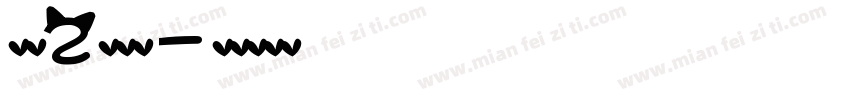 英文2号字体字体转换