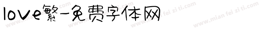 love繁字体转换