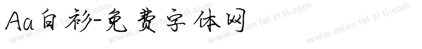 Aa白衫字体转换