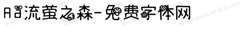 Aa流萤之森字体转换