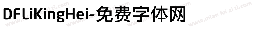 DFLiKingHei字体转换