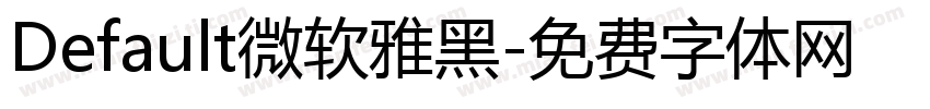 Default微软雅黑字体转换