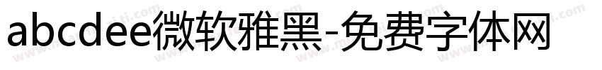 abcdee微软雅黑字体转换