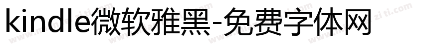 kindle微软雅黑字体转换