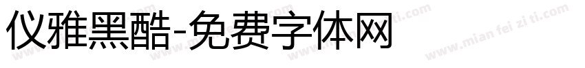 仪雅黑酷字体转换