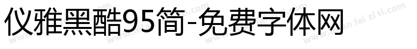仪雅黑酷95简字体转换
