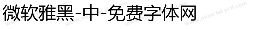 微软雅黑-中字体转换