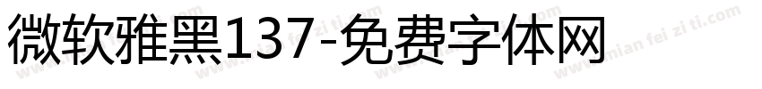 微软雅黑137字体转换