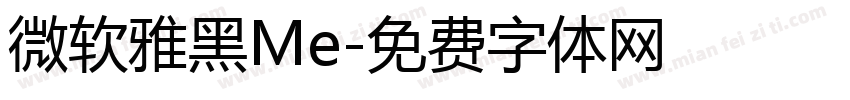 微软雅黑Me字体转换