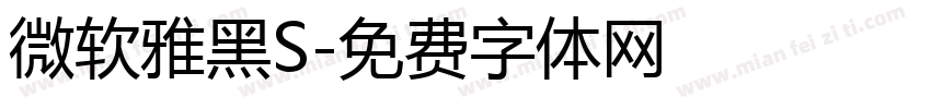 微软雅黑S字体转换
