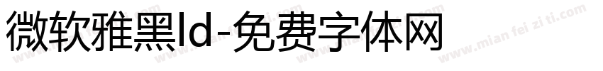 微软雅黑ld字体转换