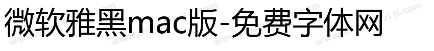 微软雅黑mac版字体转换