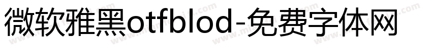 微软雅黑otfblod字体转换