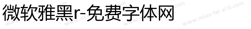 微软雅黑r字体转换
