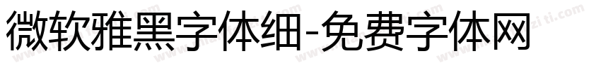 微软雅黑字体细字体转换