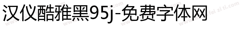 汉仪酷雅黑95j字体转换
