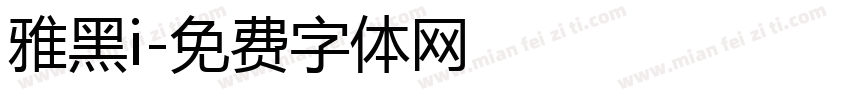 雅黑i字体转换