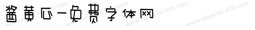 酱黄瓜字体转换